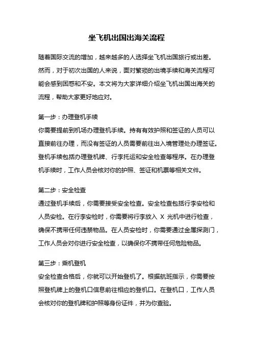 坐飞机出国出海关流程