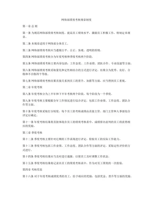 网络部绩效考核规章制度