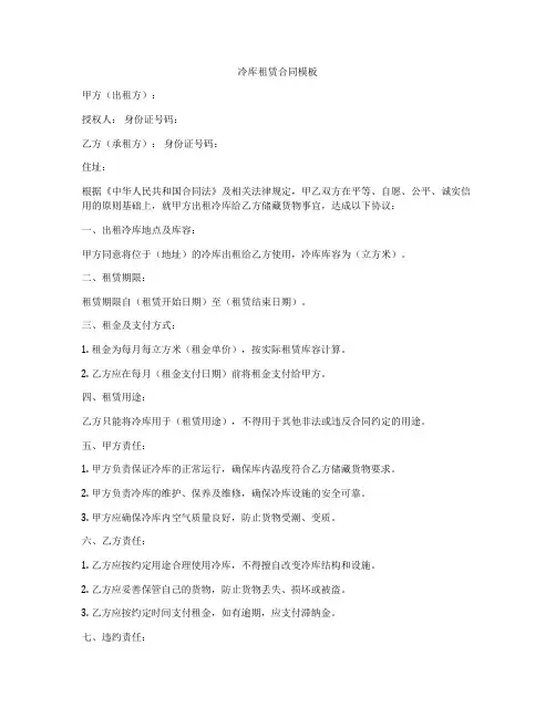 冷库租赁合同模板