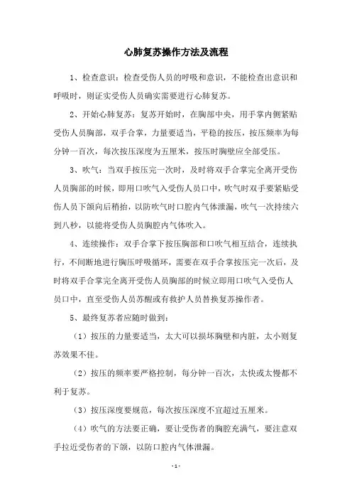 心肺复苏操作方法及流程