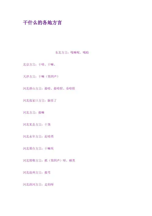 干什么的各地方言