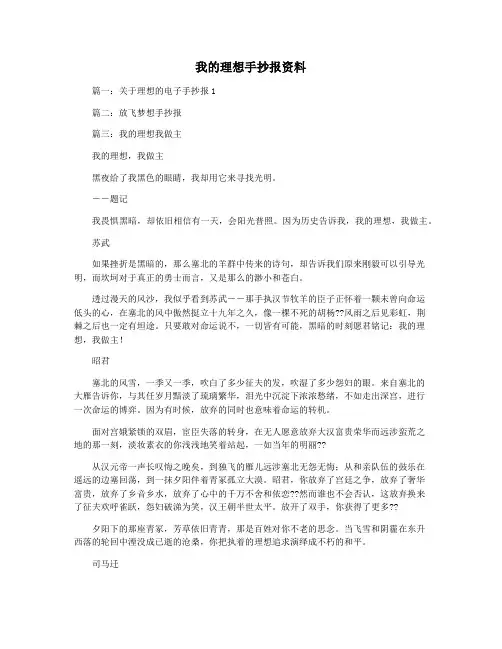 我的理想手抄报资料