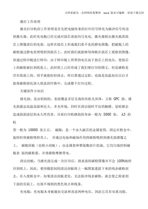 黑白激光打印机工作原理