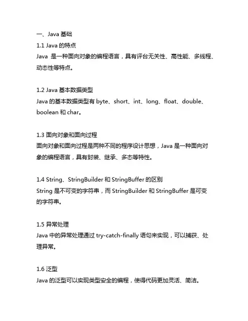 阿里p8整理的java面试八股文
