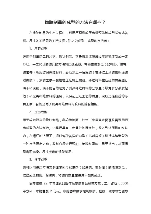 橡胶制品的成型的方法有哪些