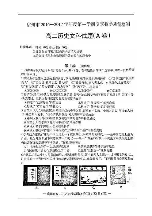 安徽省宿州市度高二历史上学期期末教学质量检测试题 文(扫描版)