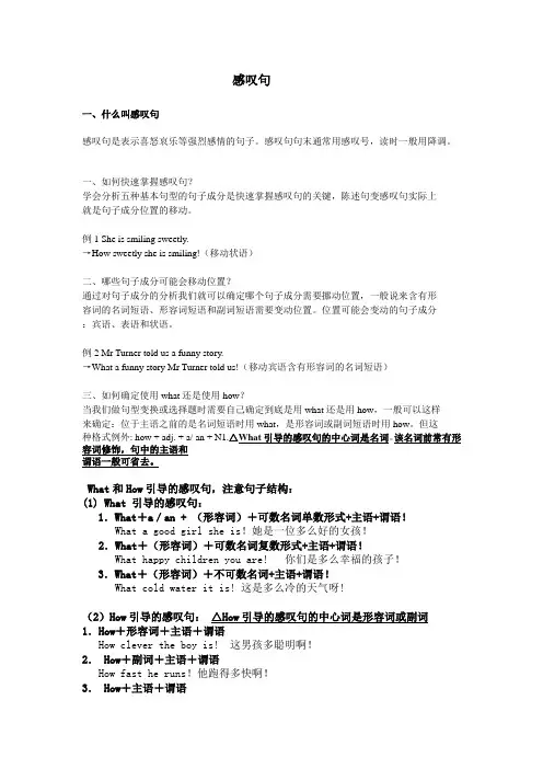初中英语陈述句变感叹句全解