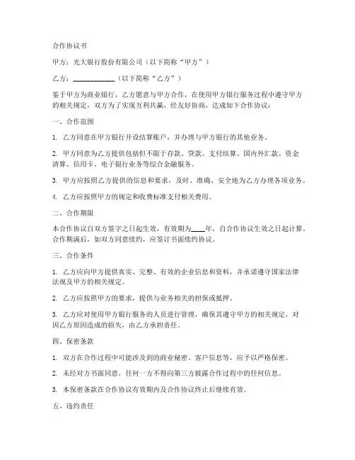 光大银行合作协议书范本