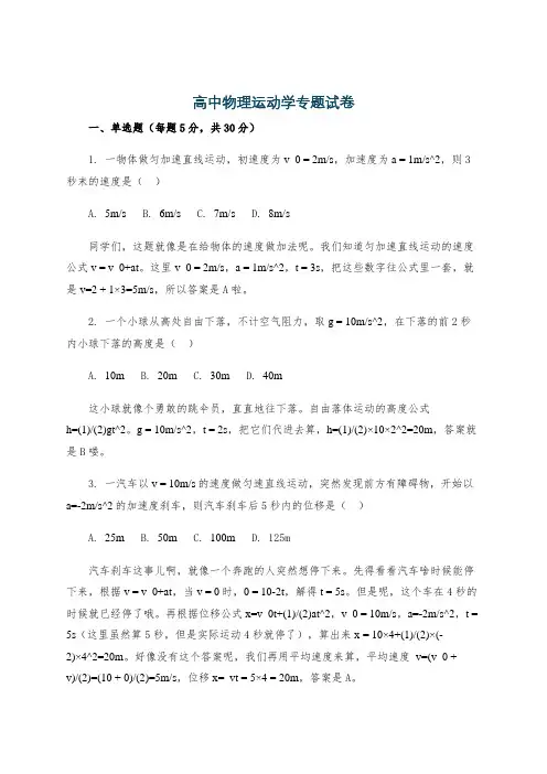 高中物理运动学专题试卷