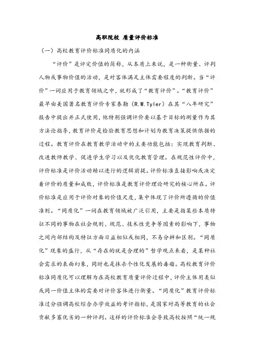 高职院校 质量评价标准