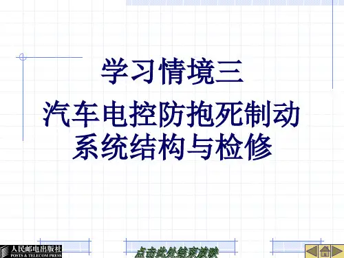 汽车电控防抱死制动系统结构与检修
