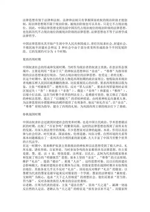中国法律思想史