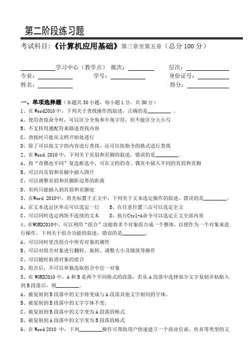 计算机应用基础(本科类)第2阶段练习题