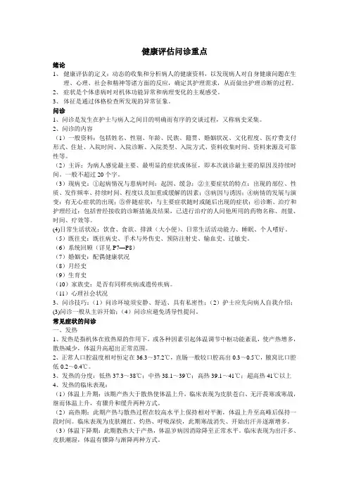 西医诊断问诊部分提纲和习题