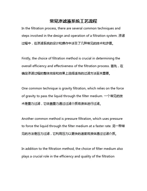 常见渗滤液系统工艺流程