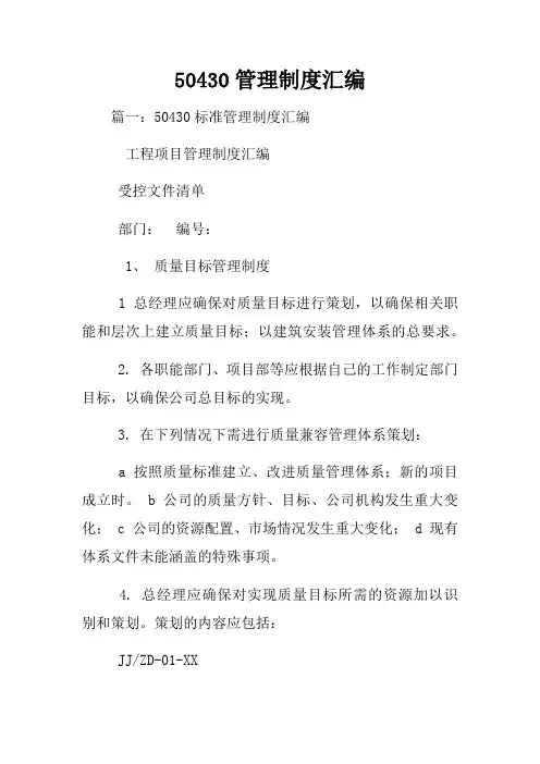 50430管理制度汇编