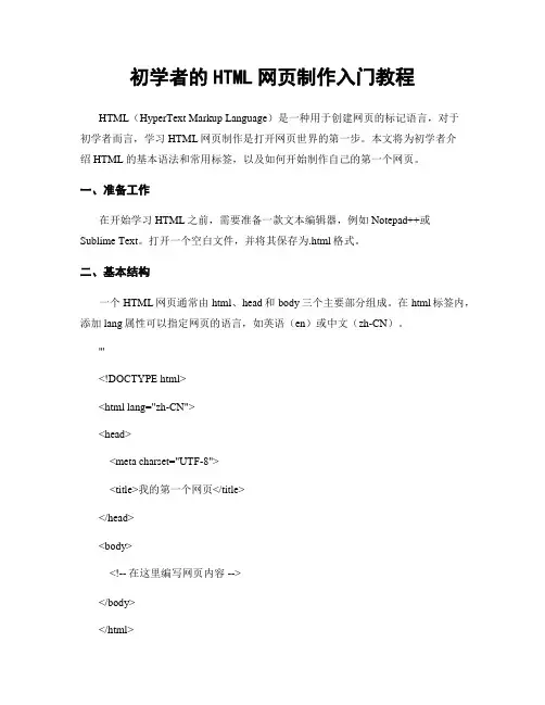 初学者的HTML网页制作入门教程