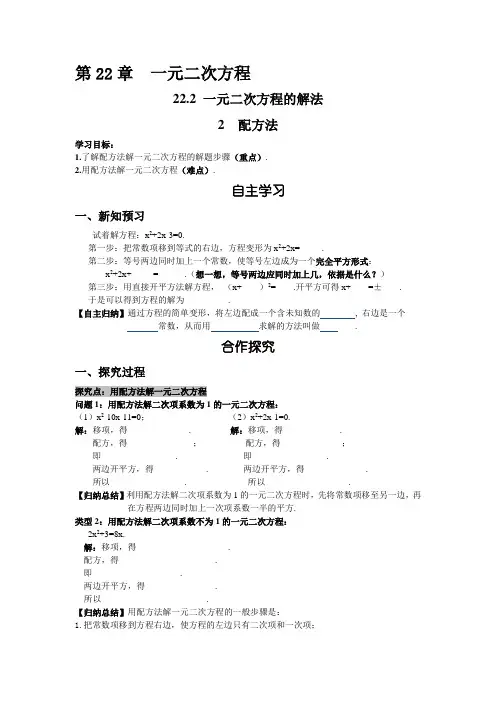 华师大版九年级数学上册导学案含答案-22.2.2   配方法