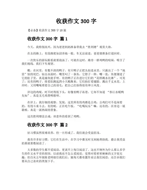收获作文300字
