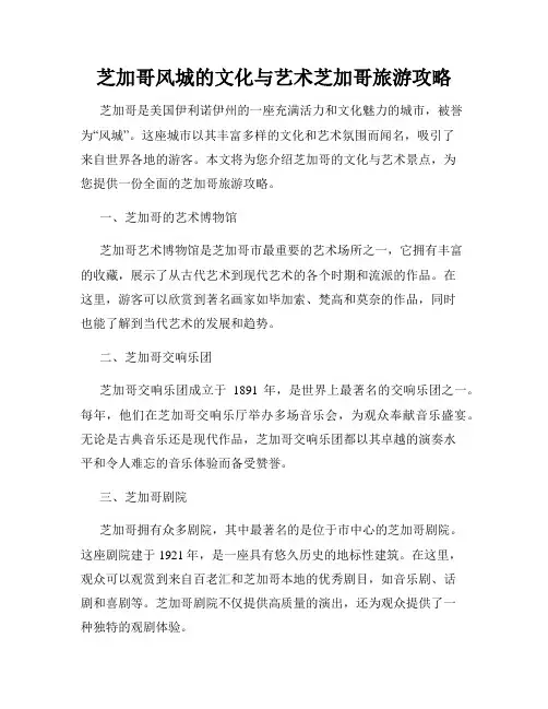 芝加哥风城的文化与艺术芝加哥旅游攻略