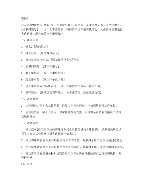 会计人员信息调转申请书