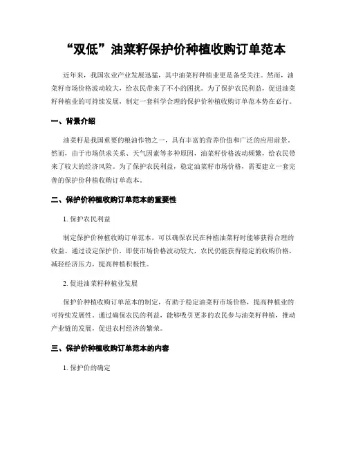 “双低”油菜籽保护价种植收购订单范本