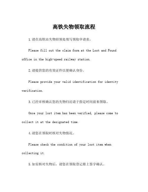 高铁失物领取流程