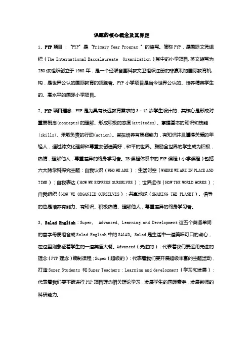 课题的核心概念及其界定