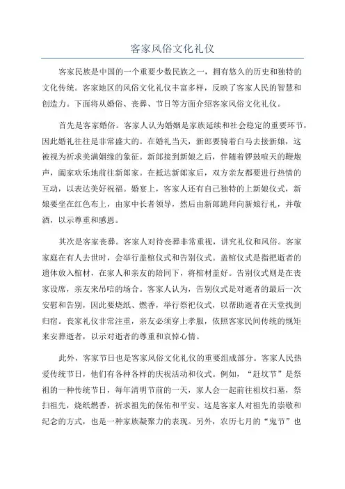 客家风俗文化礼仪