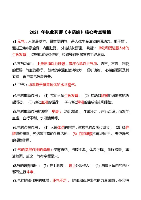 《中药综》巧记备考小笔记32条