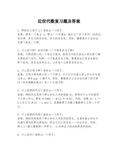 近世代数复习题及答案