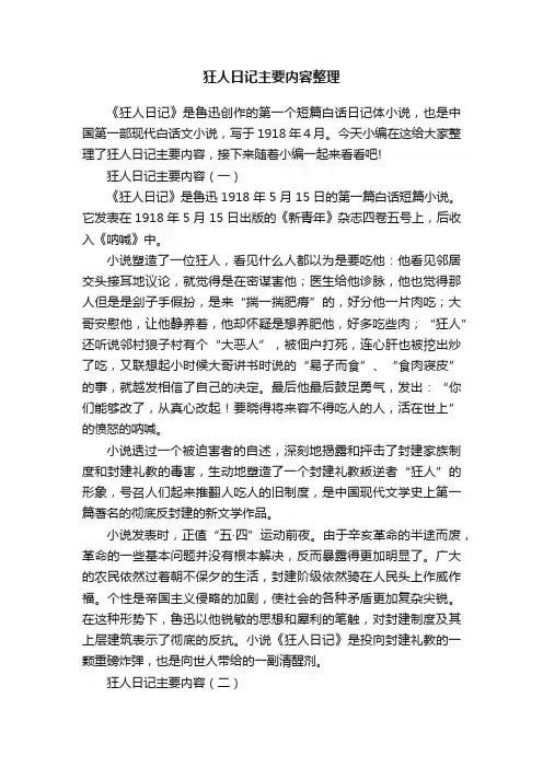 狂人日记主要内容整理