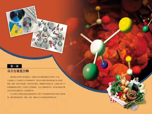人教版高二化学选修第三节有机化合物的命名