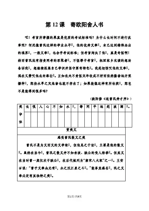 高中语文粤教版选修《唐宋散文选读》检测：第三单元第12课寄欧阳舍人书