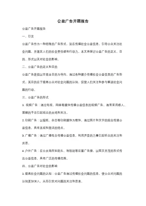 公益广告开题报告