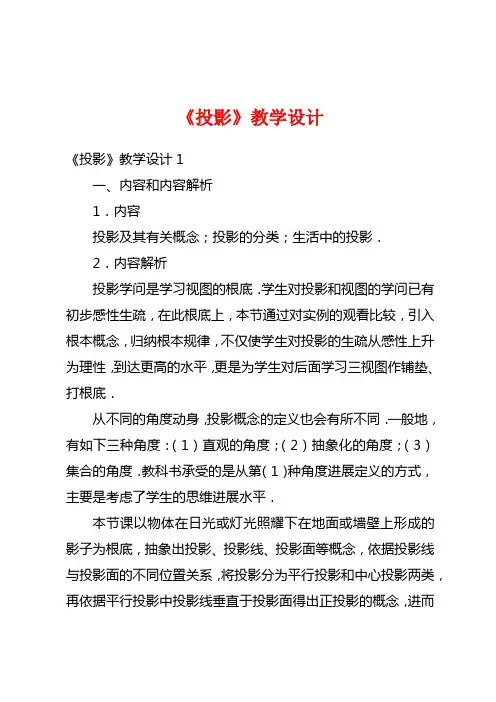 《投影》教学设计