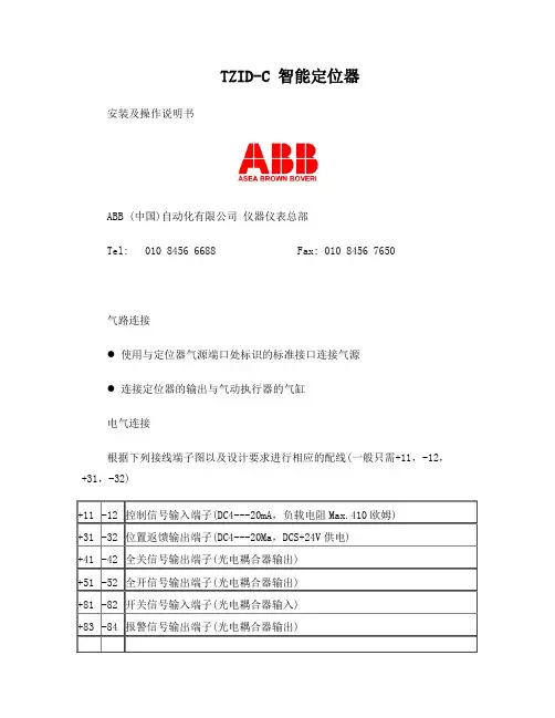 智能定位器安装操作说明书