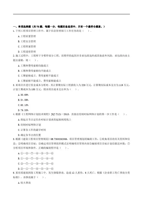 2017一级建造师《建设工程项目管理》真题及解析