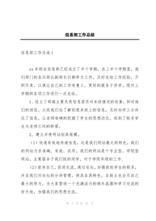信息部工作总结