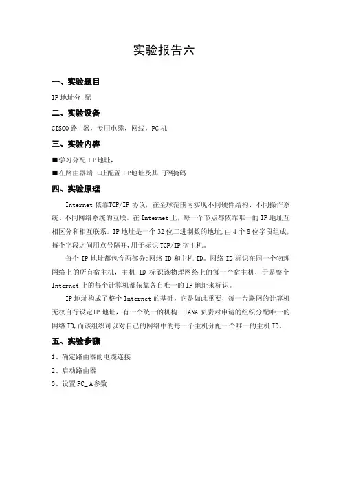IP地址分配实验报告