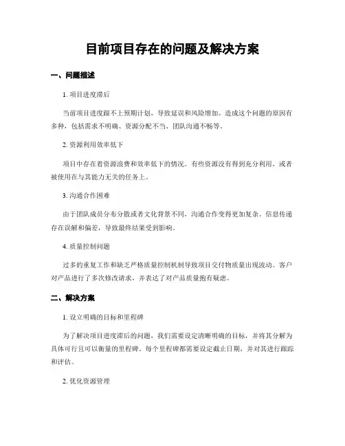 目前项目存在的问题及解决方案