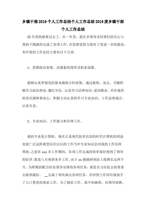 乡镇干部2019个人工作总结个人工作总结2019度乡镇干部个人工作总结
