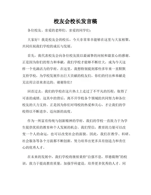 校友会校长发言稿