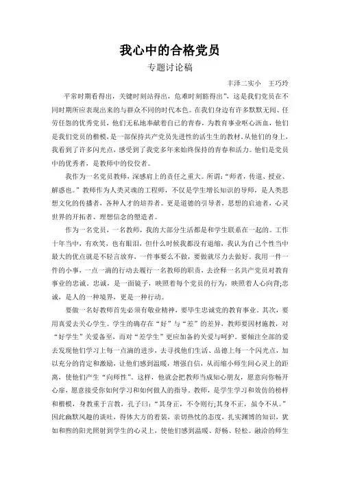 我心中的合格党员