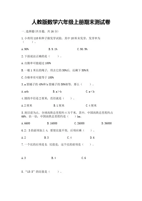 人教版数学六年级上册期末测试卷含答案(培优b卷)