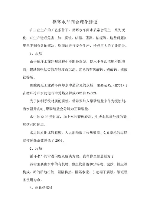 循环水车间合理化建议