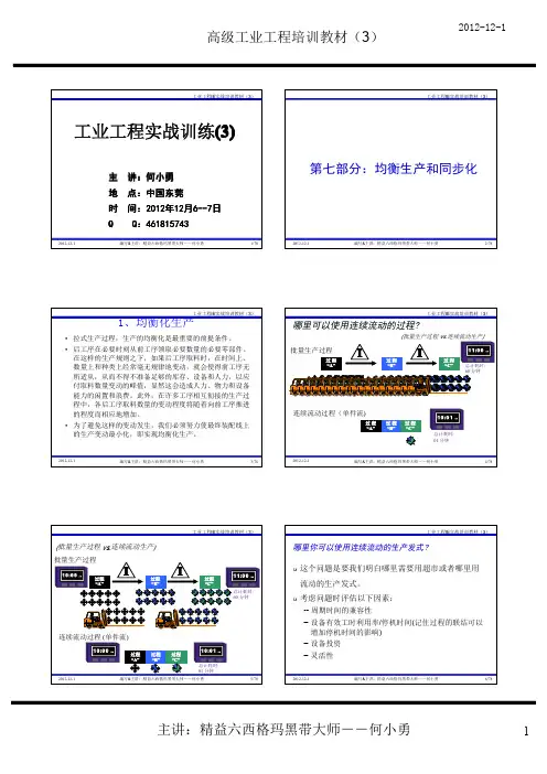 IE工业工程方法(3)