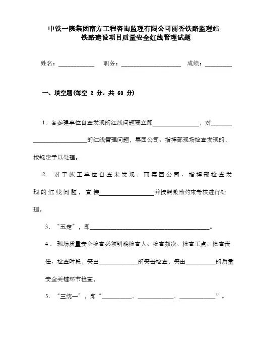 质量安全红线管理试题