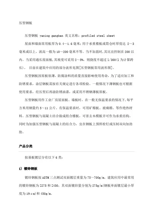 压型钢板的分类规格和特点