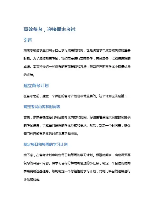 高效备考,迎接期末考试